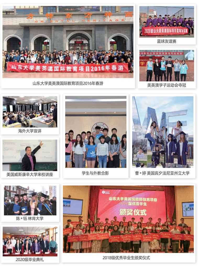 山东大学留学