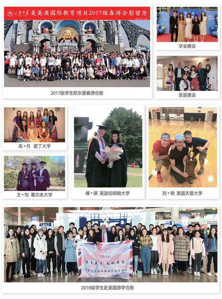 山东大学留学