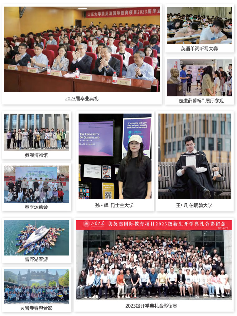 山东大学留学